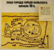 План Юрьев-Польского 18 в. Из экспозиции Юрьев-Польского музея